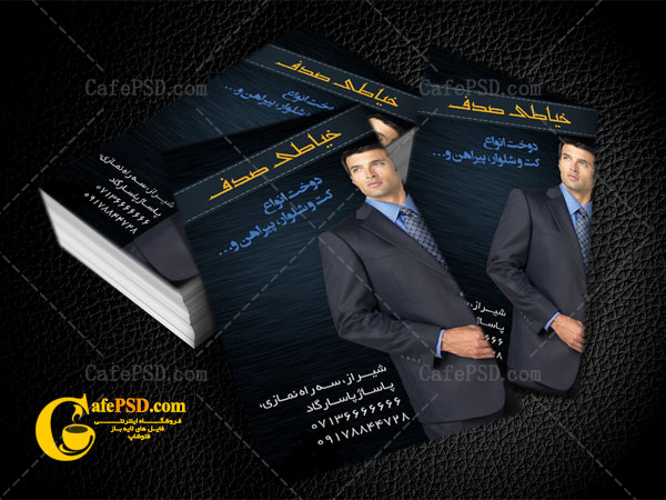 کارت ویزیت خیاطی