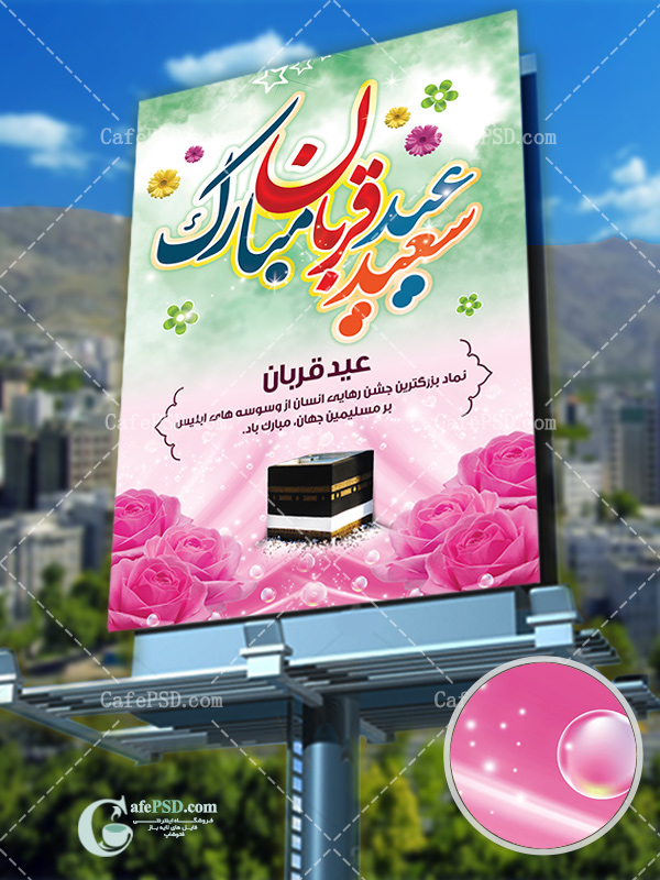 بنر عمودی عید قربان