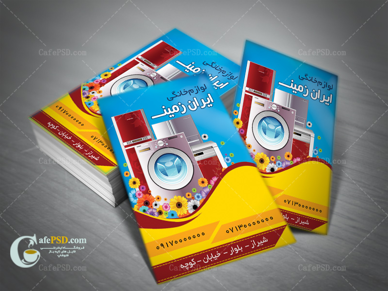 کارت ویزیت لوازم خانگی