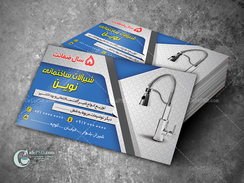 کارت ویزیت شیرآلات ساختمانی