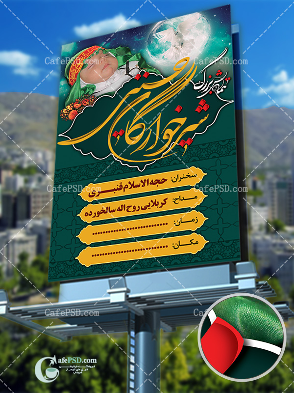بنر مراسم شیرخوارگان حسینی