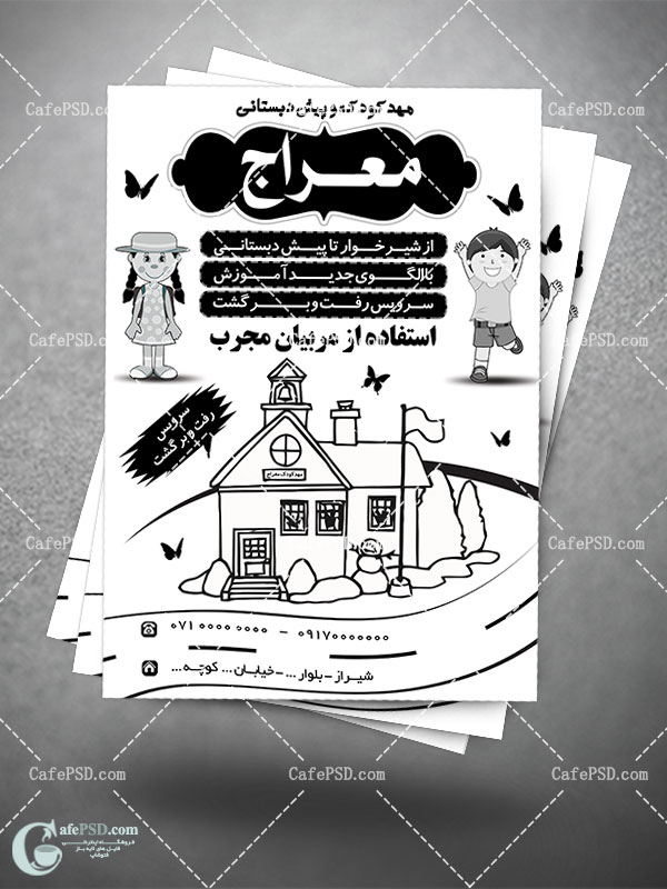 تراکت ریسو مهدکودک و پیش دبستانی
