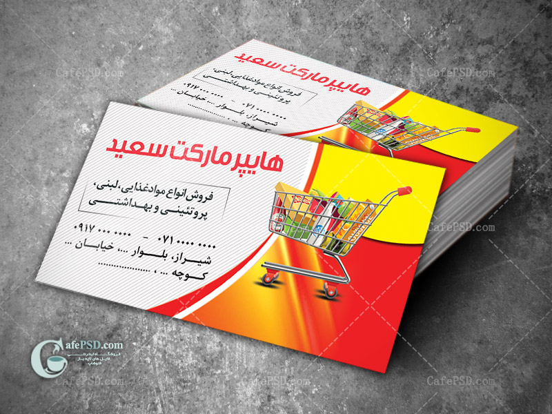 کارت ویزیت فروشگاه موادغذایی رایگان