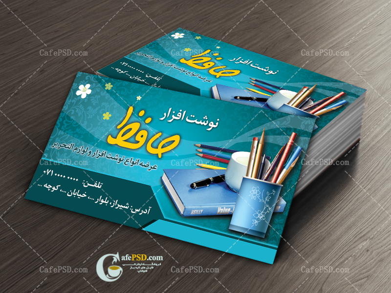 کارت ویزیت نوشت افزار