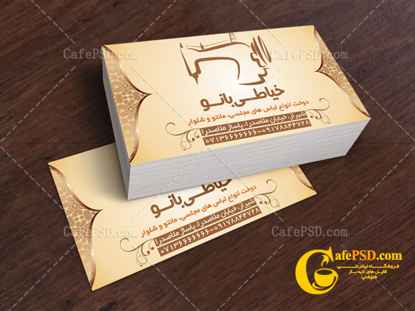 کارت ویزیت خیاطی