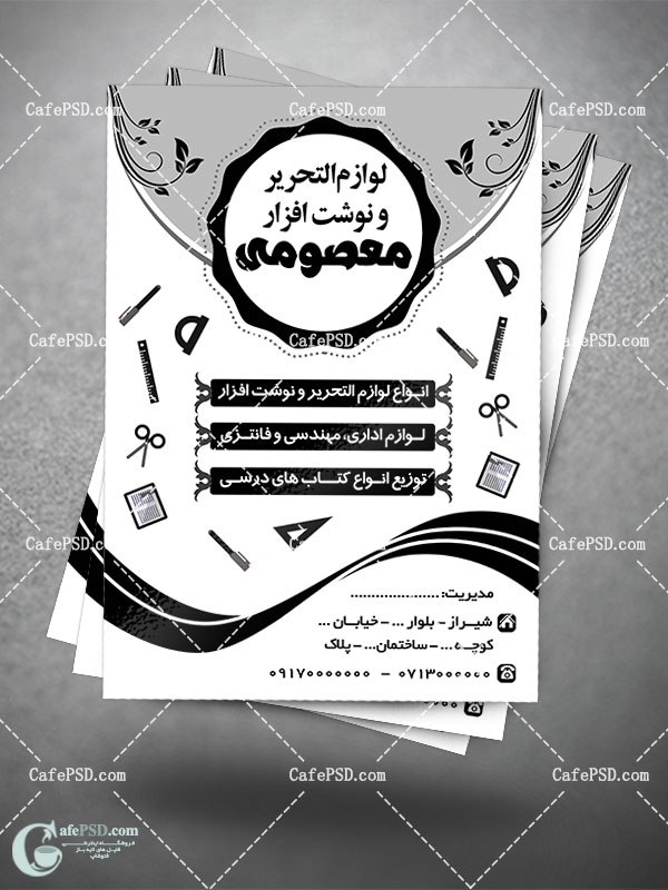 تراکت ریسو لوازم التحریر و نوشت افزار