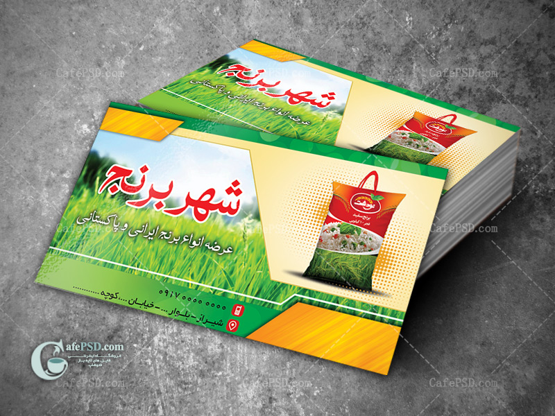 کارت ویزیت برنج فروشی