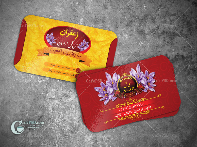 کارت ویزیت زعفران