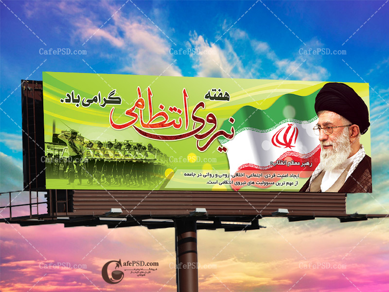 بنر هفته نیروی انتظامی