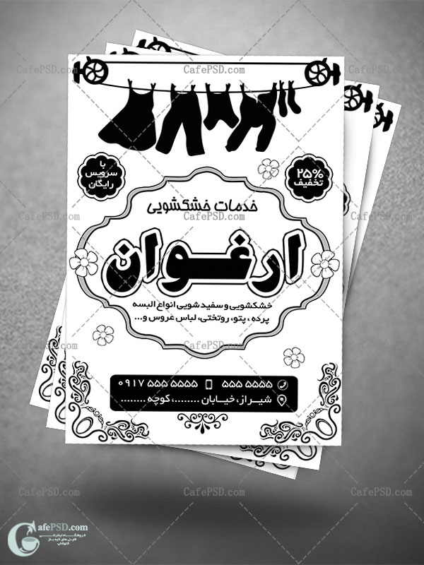 تراکت سیاه سفید خشکشویی