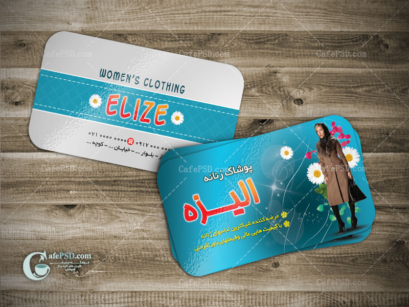 کارت ویزیت پوشاک زنانه