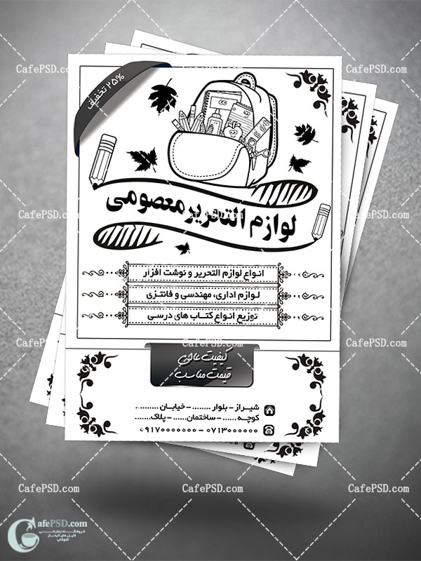تراکت ریسو نوشت افزار با وکتور کیف مدرسه