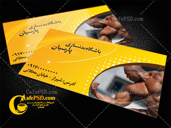 کارت ویزیت بدنسازی