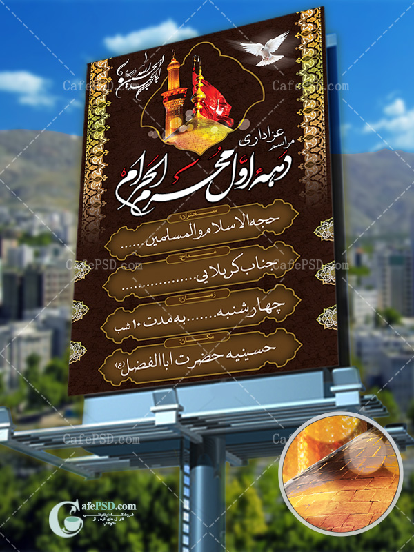 بنر psd اطلاع رسانی ماه محرم
